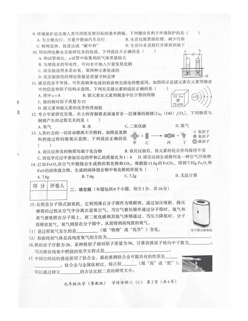 9化学试卷第2页