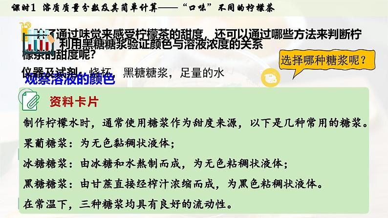 人教版2025春九年级化学下册第九单元 溶液 9.3.1  溶质的质量分数 课件第8页