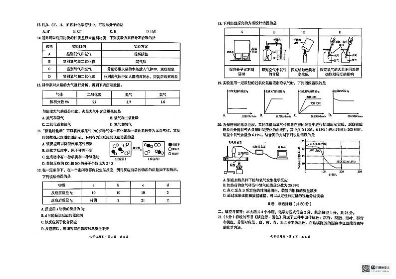 云南省昆明市五华区2024—2025学年度九年级上学期期中化学试卷【无答案】第2页