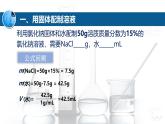 沪教版九年级化学下册7.2溶液组成的表示（第2课时）课件