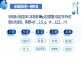 沪教版九年级化学下册7.2溶液组成的表示（第2课时）课件