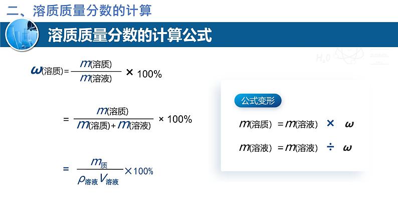 沪教版九年级化学下册7.2溶液组成的表示（第3课时）课件第4页