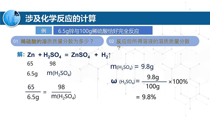 沪教版九年级化学下册7.2溶液组成的表示（第3课时）课件第5页