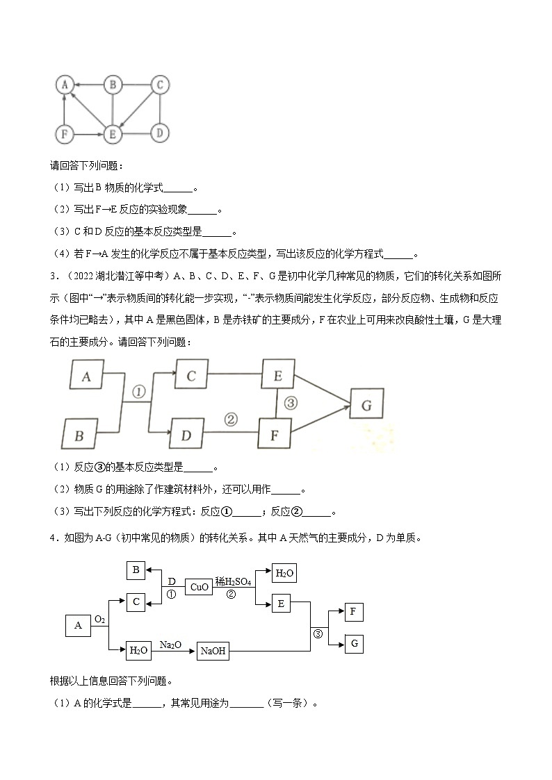 中考化学考点总复习(全国通用)专题四物质的推断与转化【考点巩固】(原卷版+解析)第2页