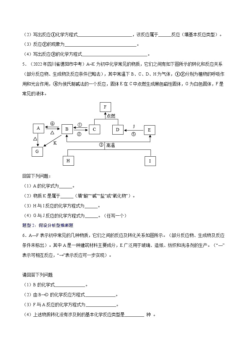 中考化学考点总复习(全国通用)专题四物质的推断与转化【考点巩固】(原卷版+解析)第3页