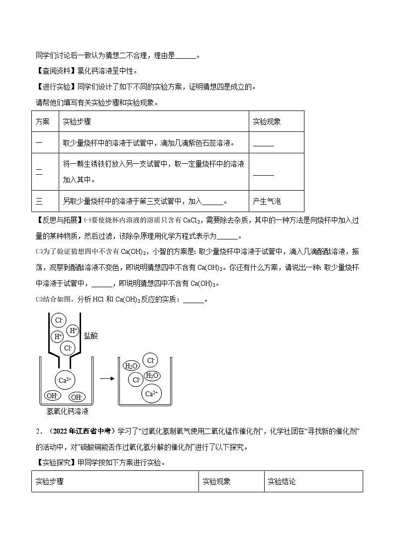 中考化学考点总复习(全国通用)专题六科学实验探究【考点精讲】(原卷版+解析)第2页