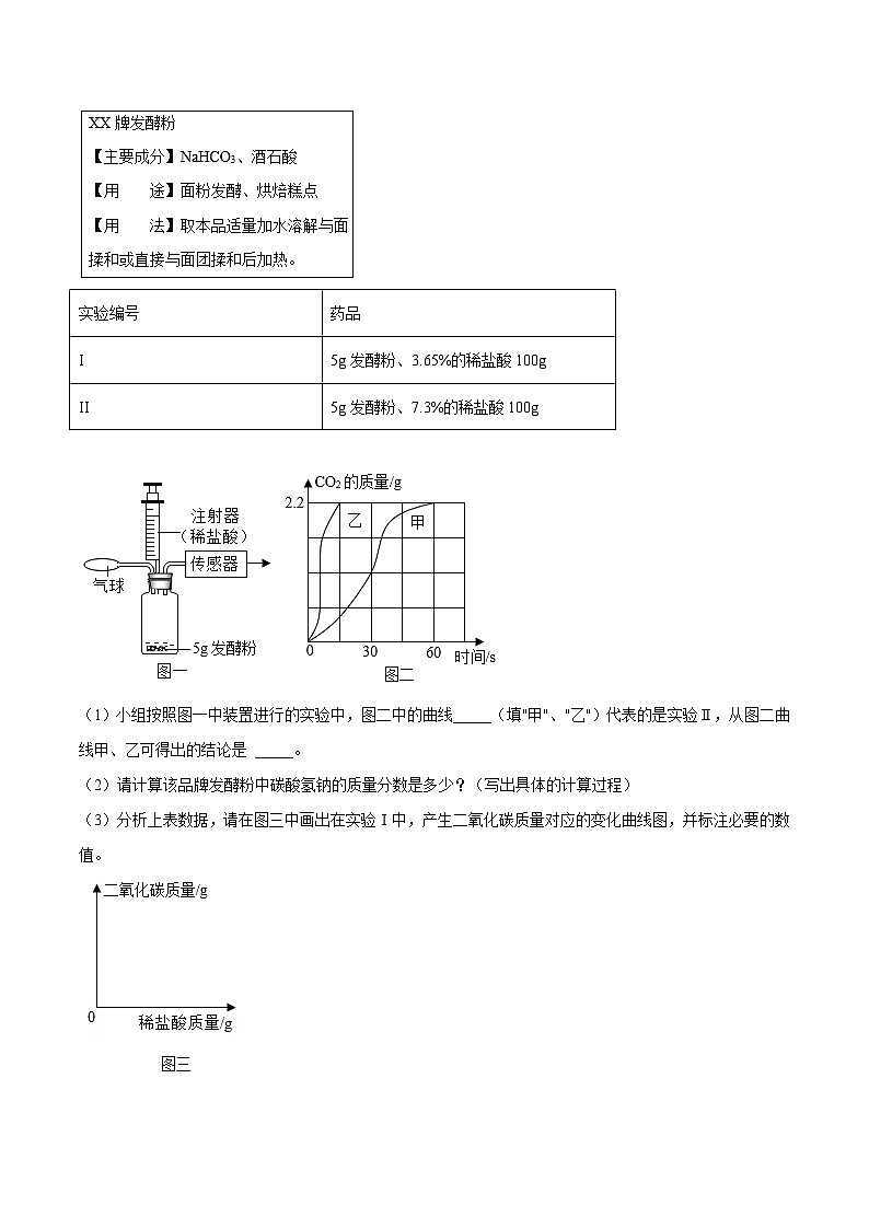 中考化学考点总复习(全国通用)专题七综合计算【考点精讲】(原卷版+解析)第2页