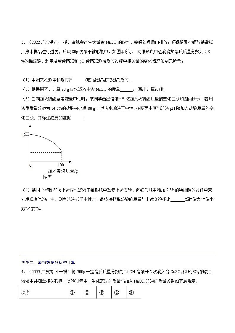 中考化学考点总复习(全国通用)专题七综合计算【考点精讲】(原卷版+解析)第3页