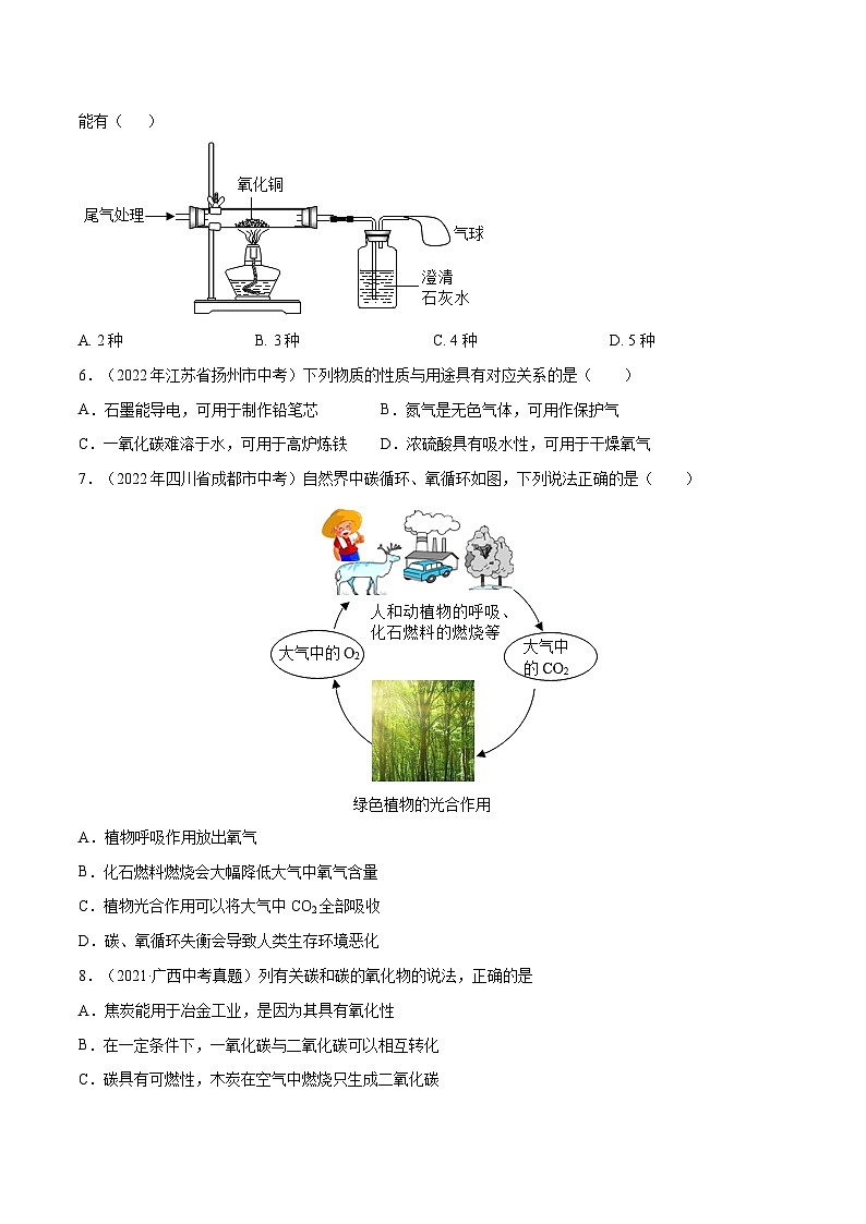 中考化学考点总复习(全国通用)专题08碳和碳的氧化物【考点巩固】(原卷版+解析)第2页