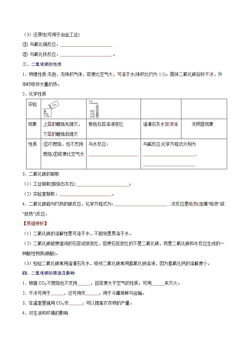 中考化学考点总复习(全国通用)专题08碳和碳的氧化物【考点精讲】(原卷版+解析)第3页