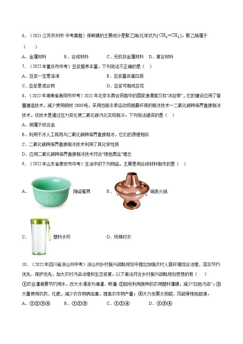 中考化学考点总复习(全国通用)专题15化学与生活【考点巩固】(原卷版+解析)第2页