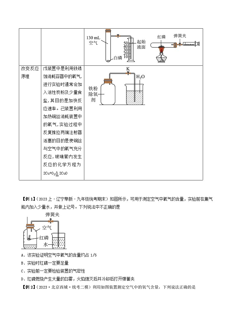 中考化学实验探究一题多设问专题01空气中氧气含量的测定(原卷版+解析)第3页