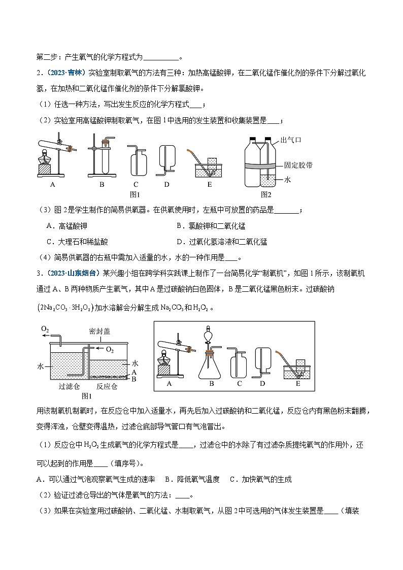 中考化学实验探究一题多设问专题02气体制取装置的探究(原卷版+解析)第3页