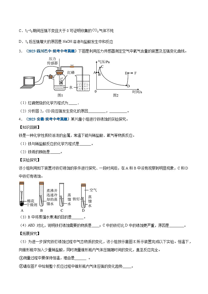 中考化学实验探究一题多设问专题03与压强有关的实验(原卷版+解析)第2页