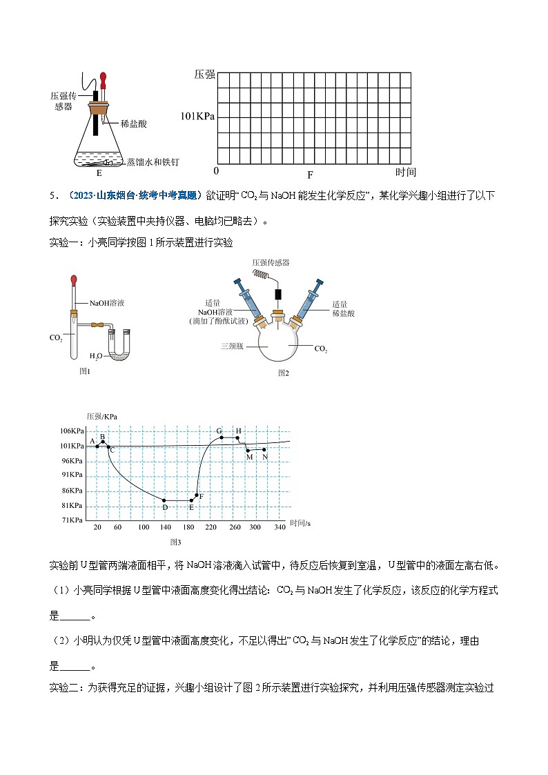 中考化学实验探究一题多设问专题03与压强有关的实验(原卷版+解析)第3页