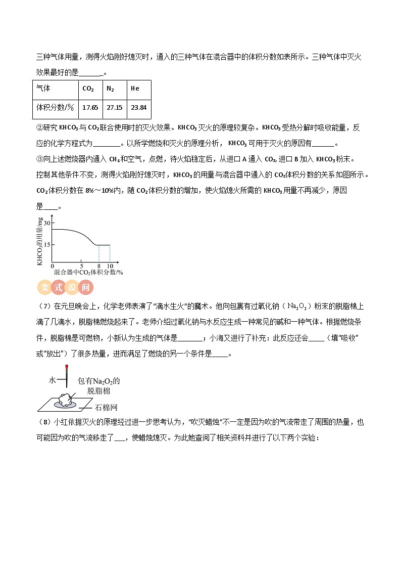 中考化学实验探究一题多设问专题04有关燃烧与灭火的探究(原卷版+解析)第2页