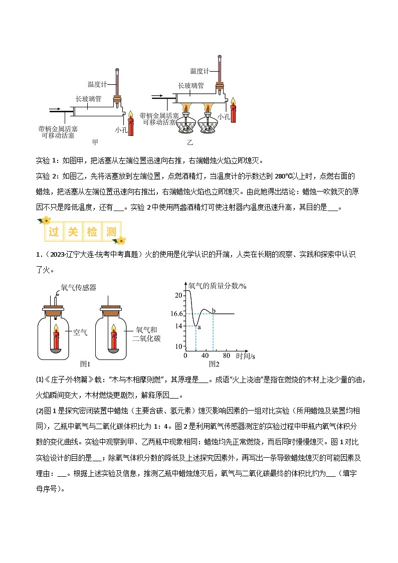 中考化学实验探究一题多设问专题04有关燃烧与灭火的探究(原卷版+解析)第3页