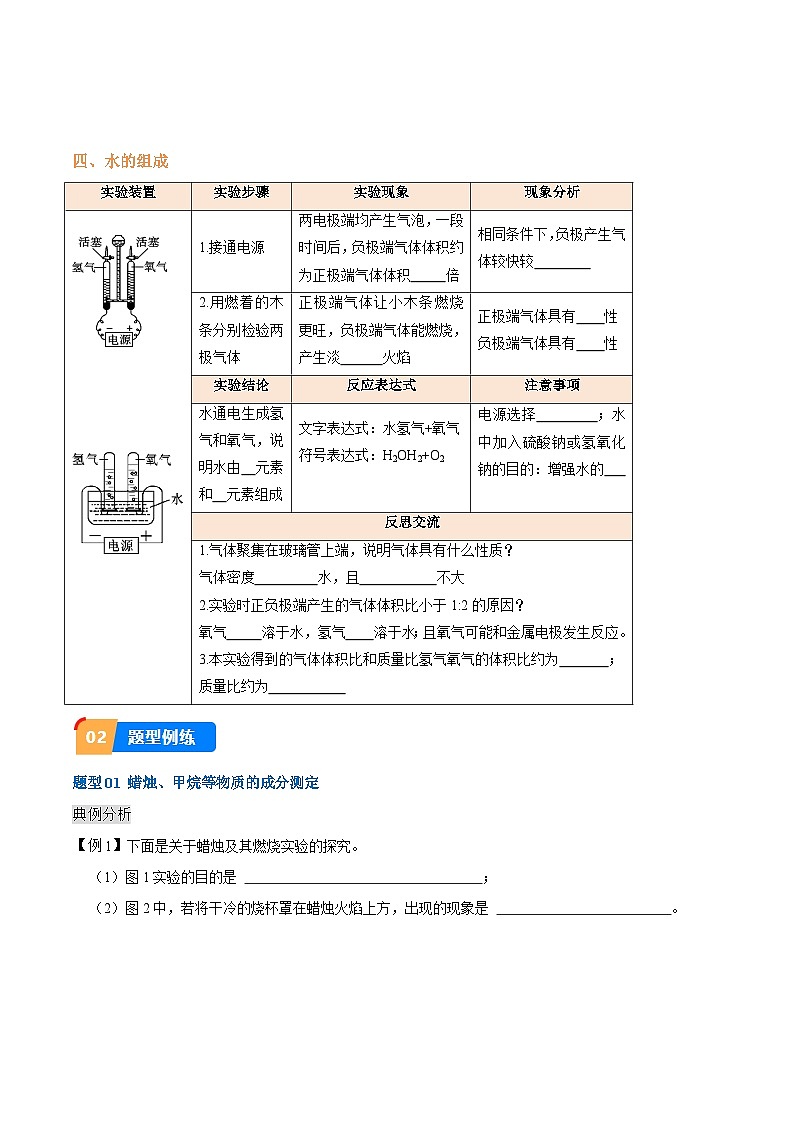 中考化学实验探究一题多设问专题4物质的成分测定(原卷版+解析)第3页