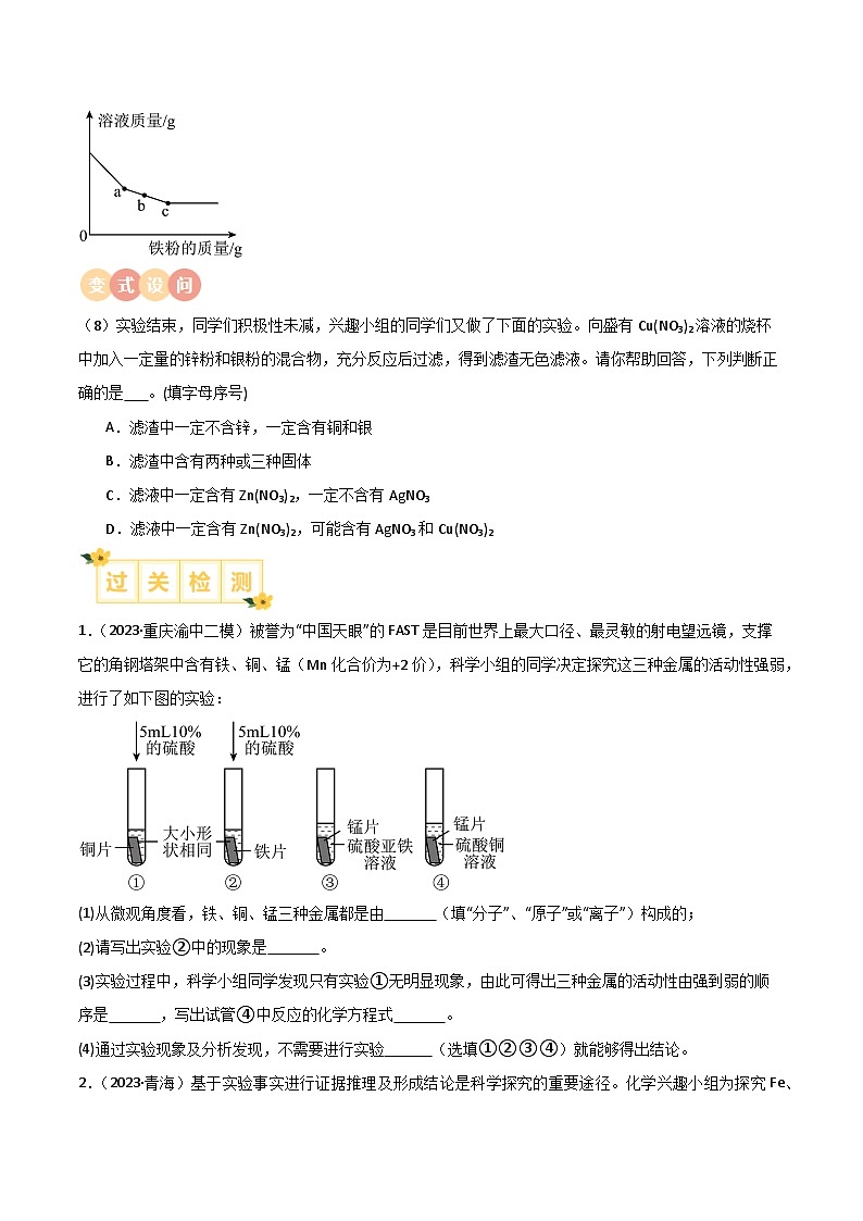 中考化学实验探究一题多设问专题05有关金属活动性的探究(原卷版+解析)第2页