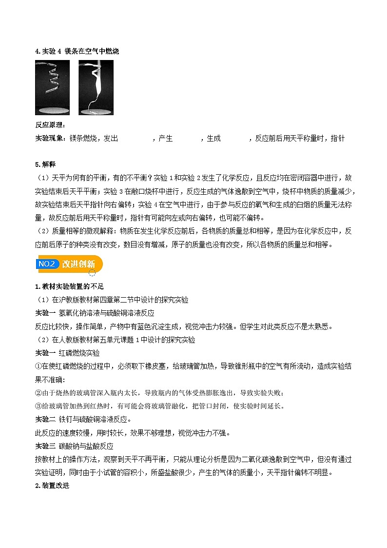 中考化学实验探究一题多设问专题05质量守恒定律的验证(原卷版+解析)第2页