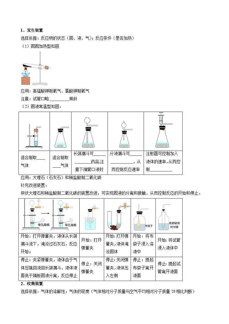 中考化学实验探究一题多设问专题5气体的制备实验(原卷版+解析)第2页