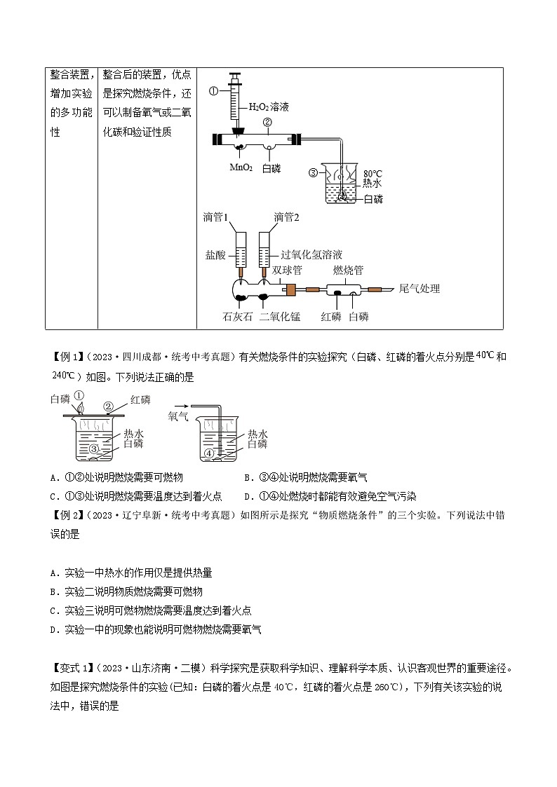 中考化学实验探究一题多设问专题07燃烧条件的探究(原卷版+解析)第3页