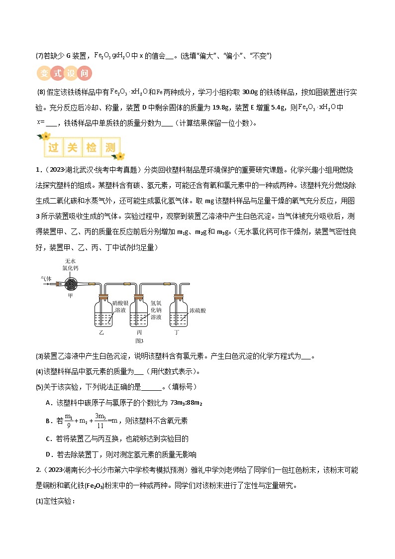 中考化学实验探究一题多设问专题09物质组成(及其含量)、构成的探究(原卷版+解析)第2页