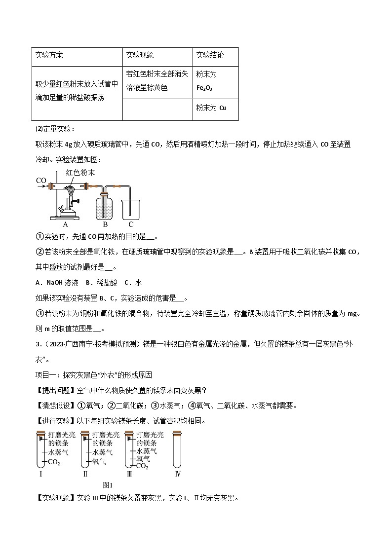 中考化学实验探究一题多设问专题09物质组成(及其含量)、构成的探究(原卷版+解析)第3页