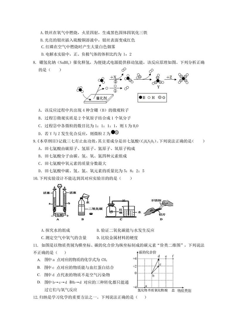 2024～2025学年江苏省泰州市靖江市八校联盟九年级(上)12月月考化学试卷(含答案)第2页