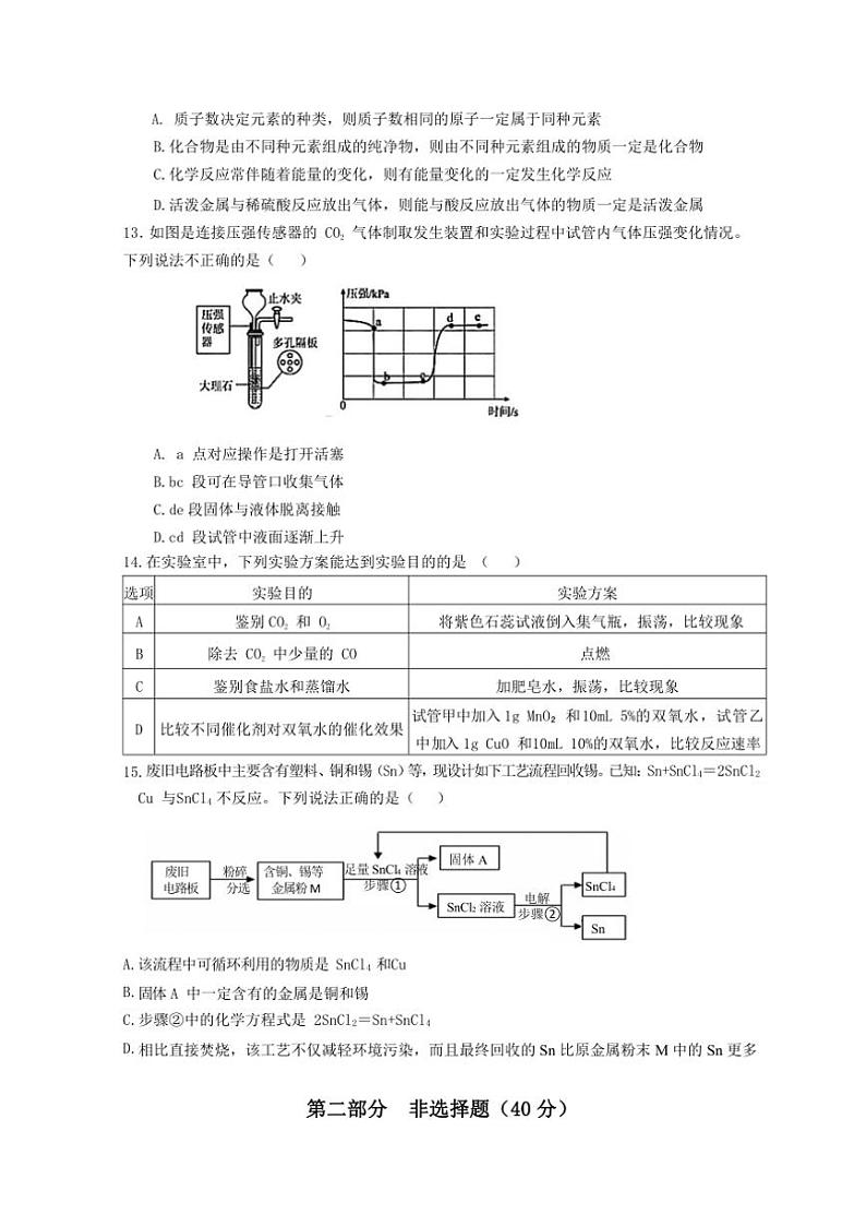 2024～2025学年江苏省泰州市靖江市八校联盟九年级(上)12月月考化学试卷(含答案)第3页