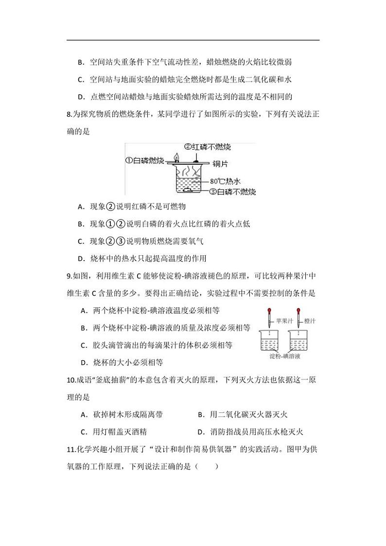 2024～2025学年海南省海口市农垦中学九年级(上)期末化学模拟考试试卷(含答案)第3页