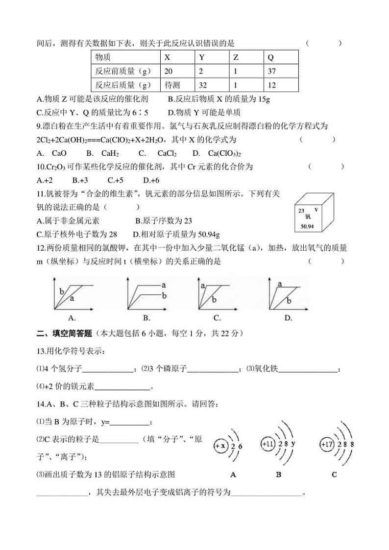 2024～2025学年辽宁省辽阳市第一中学九年级(上)12月月考化学试卷(含答案)第2页