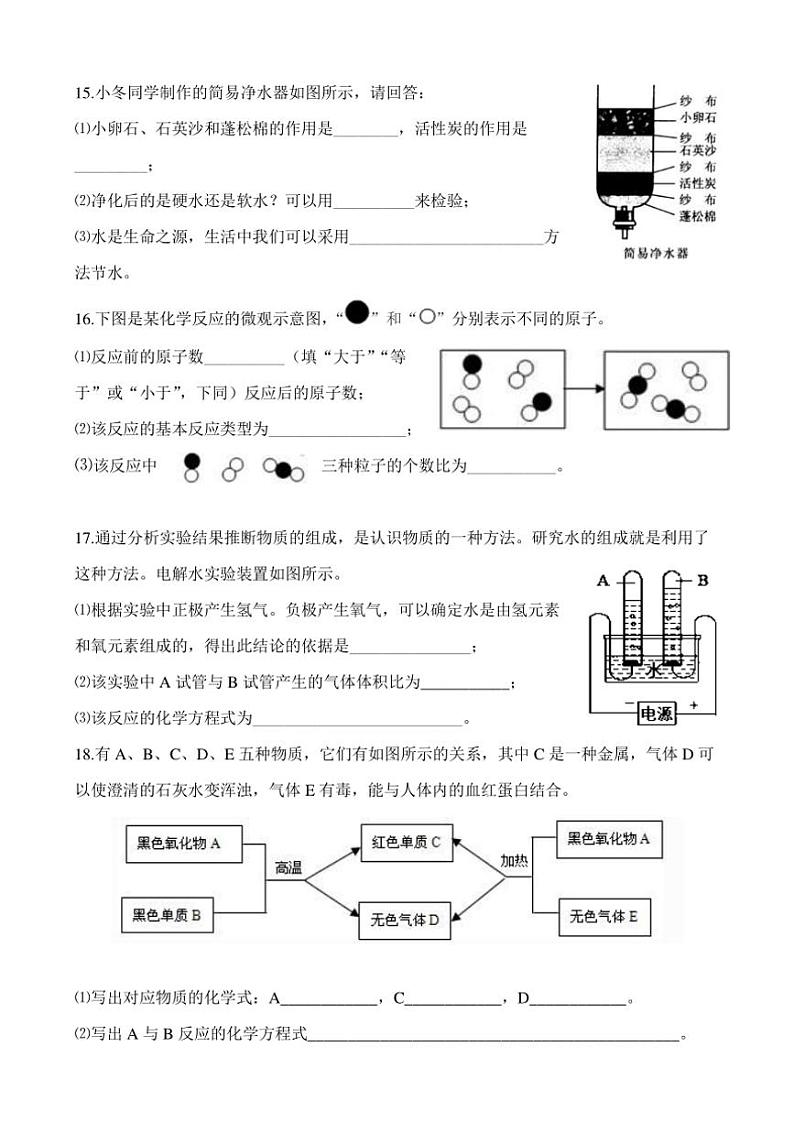 2024～2025学年辽宁省辽阳市第一中学九年级(上)12月月考化学试卷(含答案)第3页
