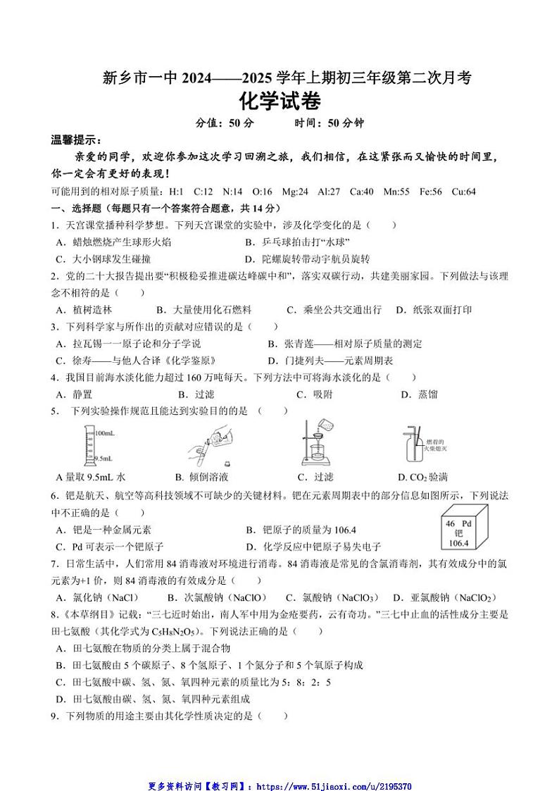 2024～2025学年河南省新乡市第一中学九年级(上)第二次月考化学试卷(含答案)第1页