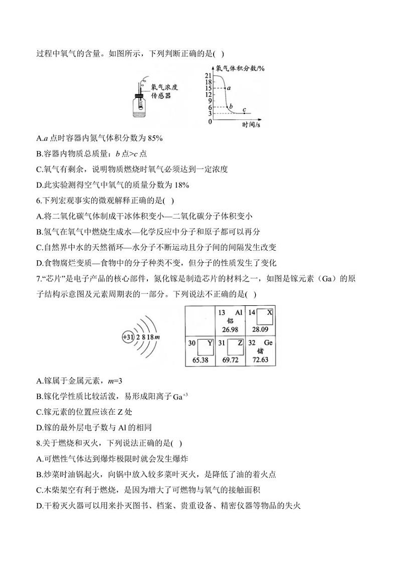 九年级(上)化学科粤版(2024)期末模拟测评卷B卷试卷(含解析)第2页