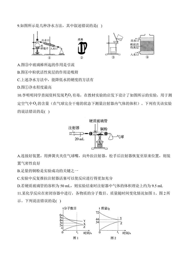九年级(上)化学科粤版(2024)期末模拟测评卷B卷试卷(含解析)第3页