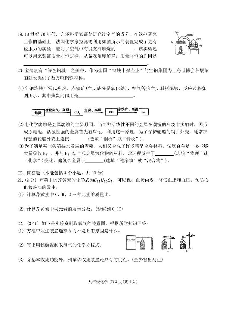 2024～2025学年河南省周口市沈丘县中英文学校等九年级(上)12月联考(月考)化学试卷(含答案)第3页