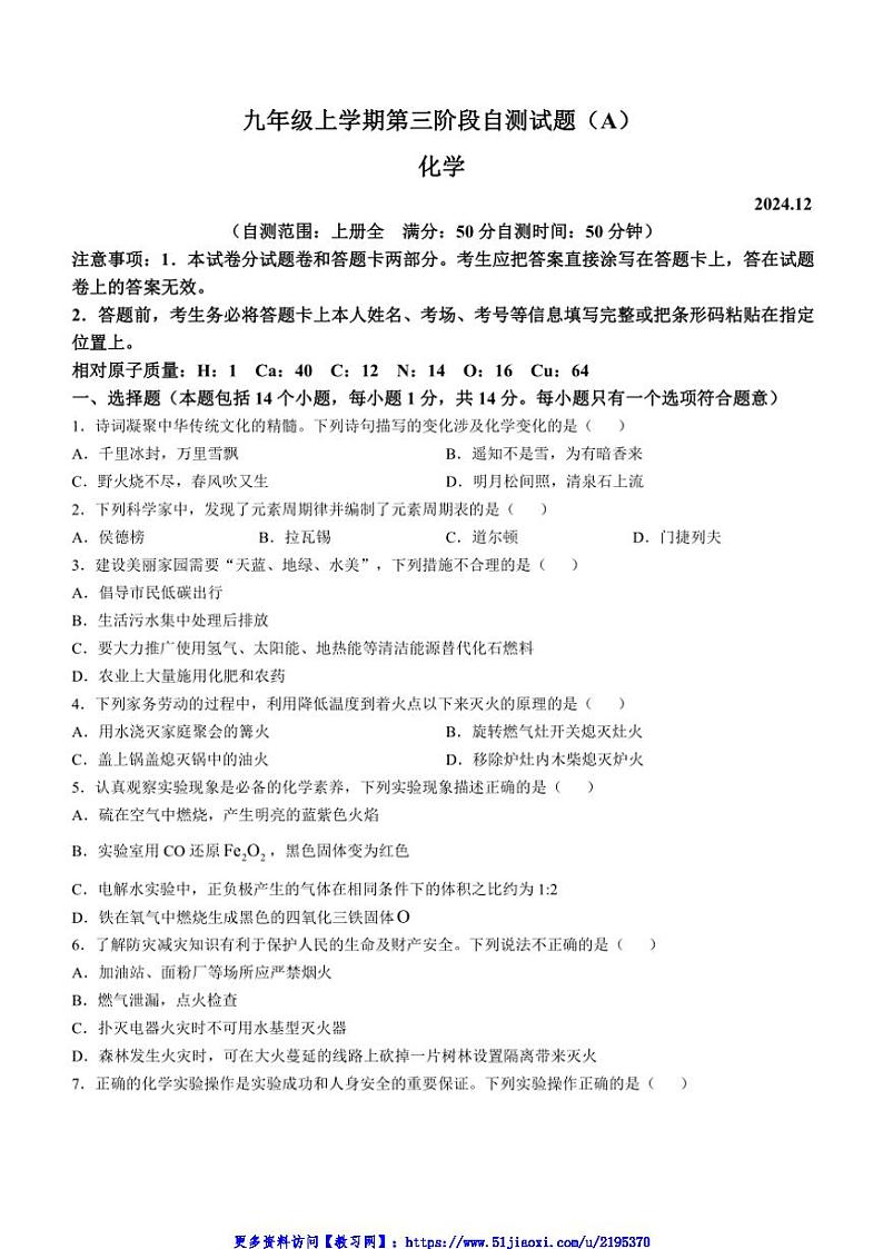 2024～2025学年河南省安阳市滑县师达学校九年级(上)12月月考化学试卷(含答案)第1页