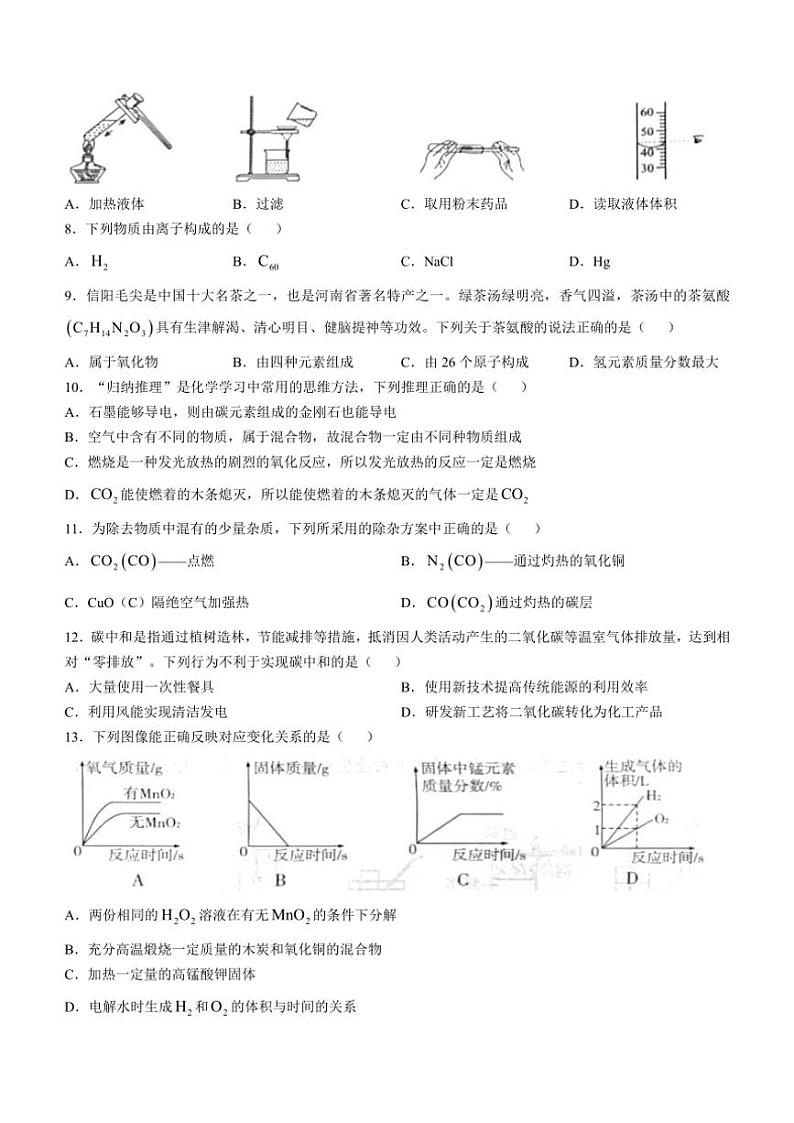 2024～2025学年河南省安阳市滑县师达学校九年级(上)12月月考化学试卷(含答案)第2页