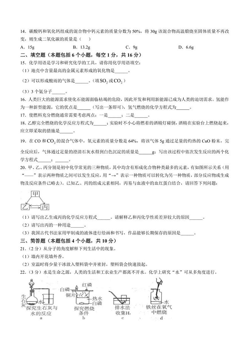 2024～2025学年河南省安阳市滑县师达学校九年级(上)12月月考化学试卷(含答案)第3页