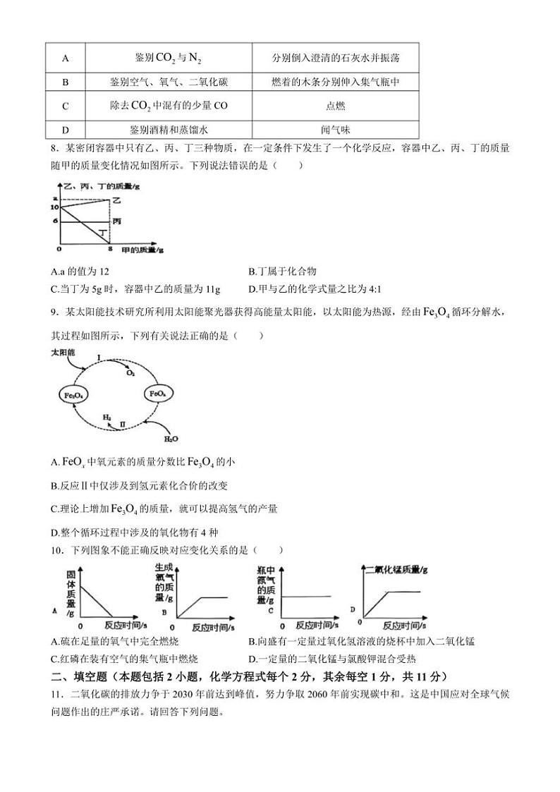 2024～2025学年江苏省宿迁市沭阳县乡镇学校联考(月考)九年级(上)12月月考化学试卷(含答案)第2页