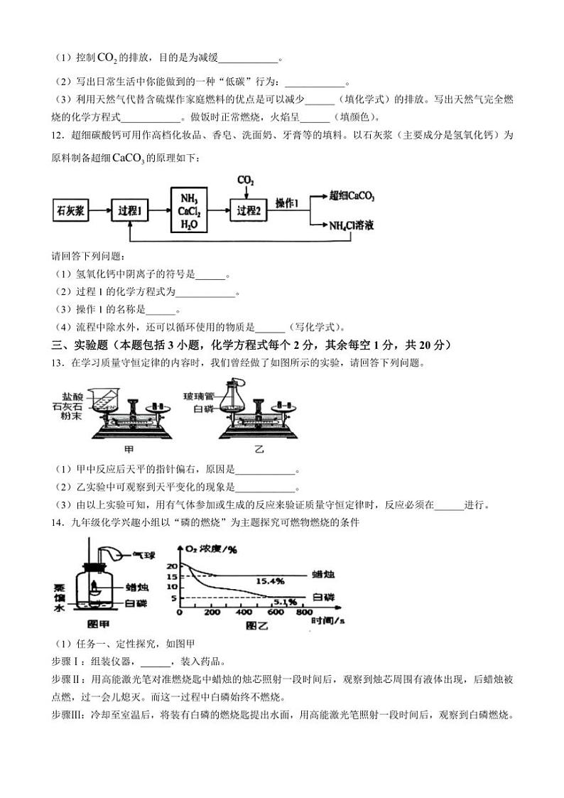 2024～2025学年江苏省宿迁市沭阳县乡镇学校联考(月考)九年级(上)12月月考化学试卷(含答案)第3页