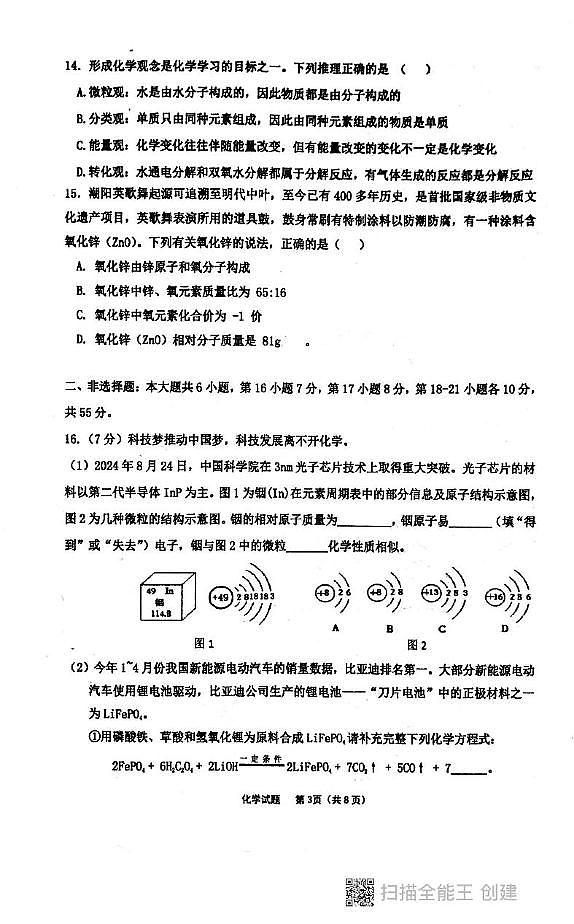 广东省汕头市潮阳区多校联考2024-2025学年九年级上学期12月期末化学试题第3页