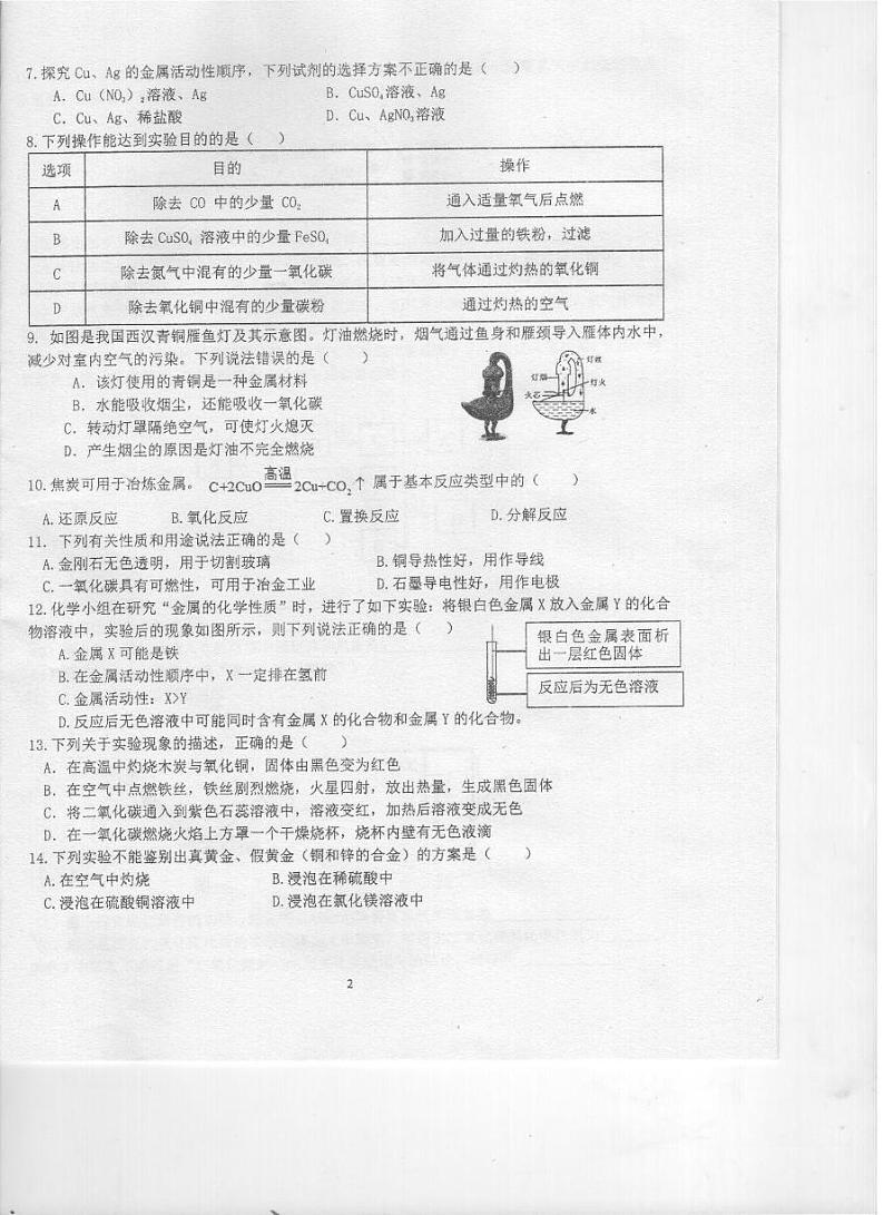 河北省石家庄市国际学校教育集团2024--2025学年九年级上学期第三次月考化学试卷第2页