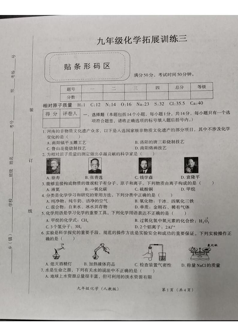 河南省安阳市滑县2024-2025学年九年级上学期12月月考化学试题第1页