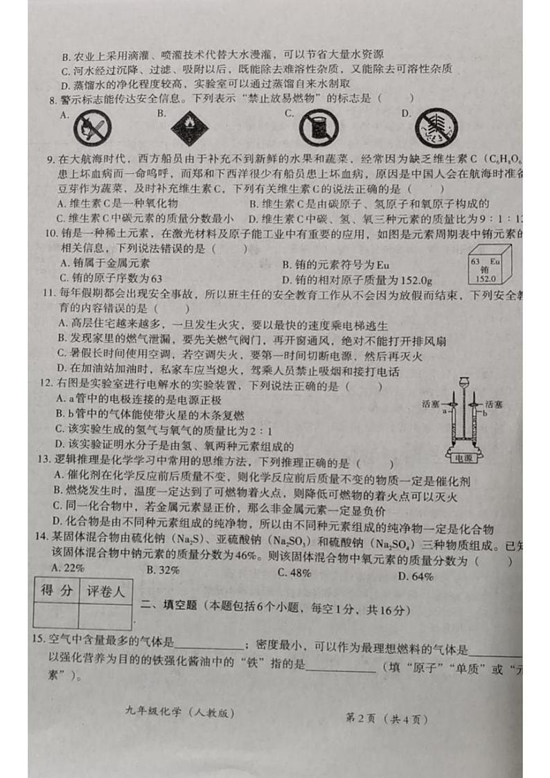 河南省安阳市滑县2024-2025学年九年级上学期12月月考化学试题第2页