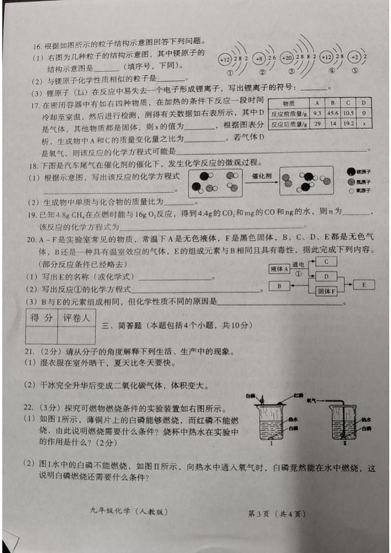 河南省安阳市滑县2024-2025学年九年级上学期12月月考化学试题第3页