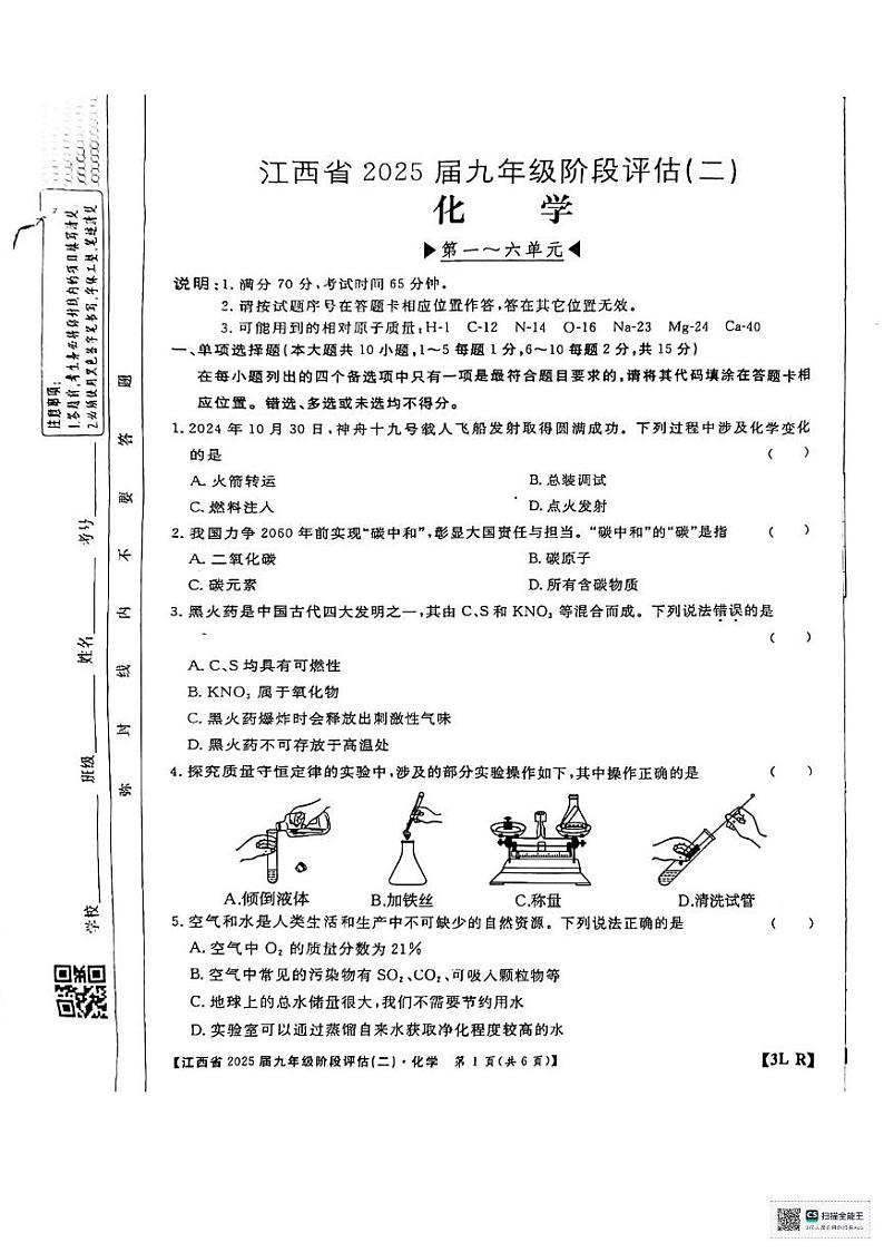 江西省赣州市龙南市2024-2025学年九年级上学期12月月考化学试题第1页