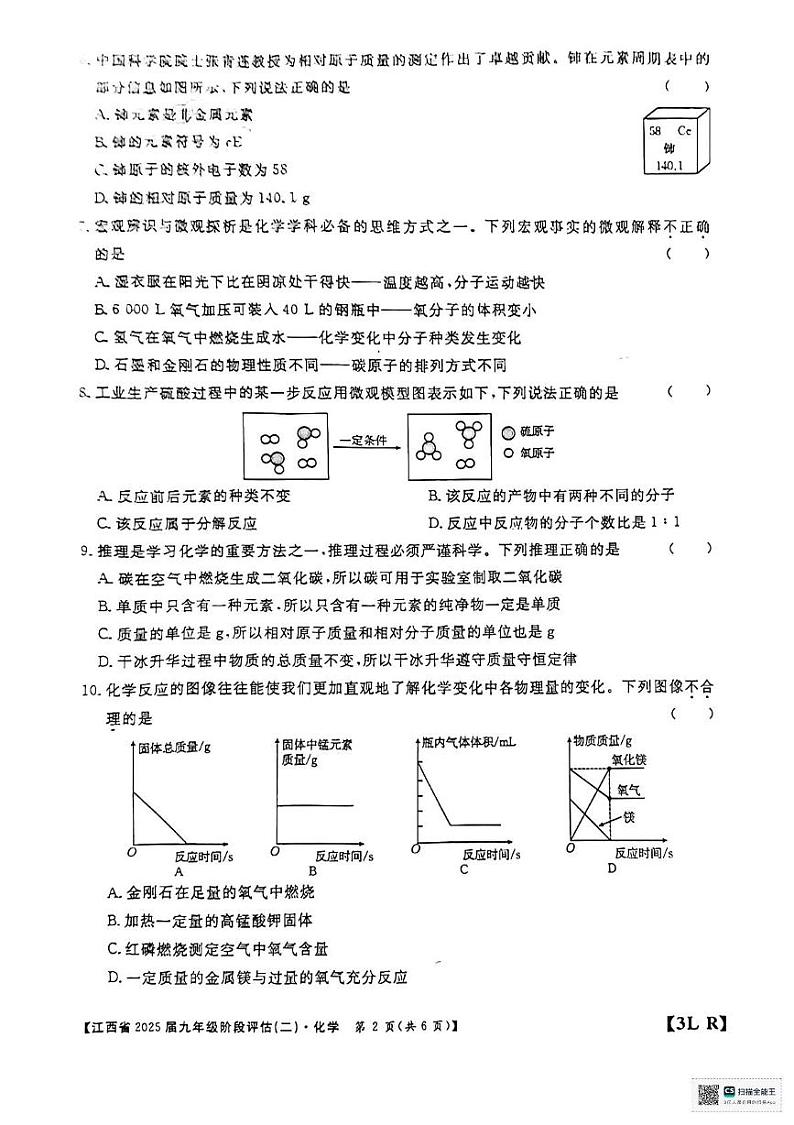 江西省赣州市龙南市2024-2025学年九年级上学期12月月考化学试题第2页