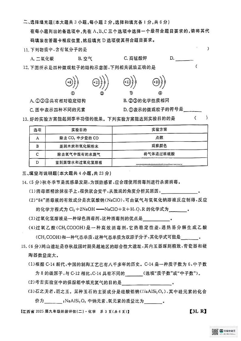 江西省赣州市龙南市2024-2025学年九年级上学期12月月考化学试题第3页